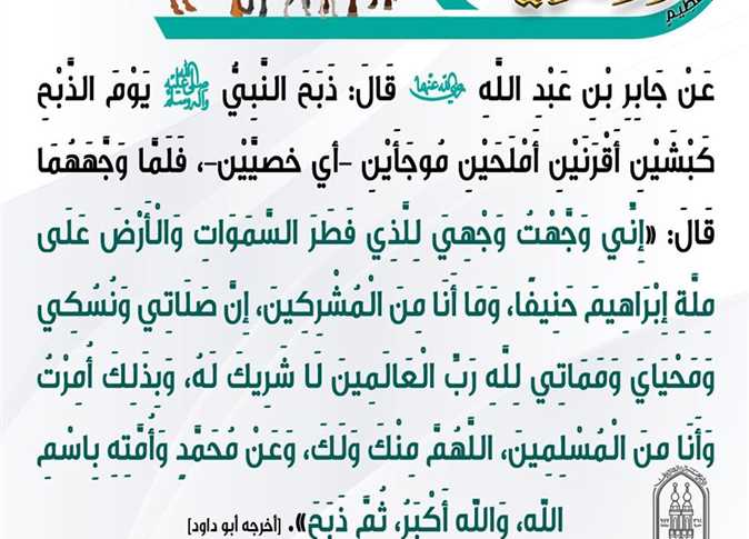 دعاء الأضحية